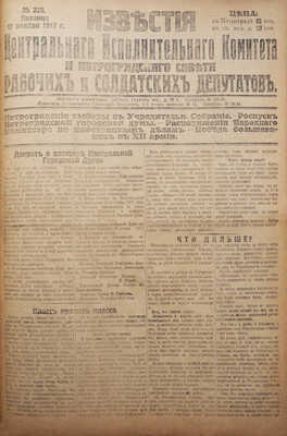 Подборка из 28 номеров газеты «Известия»: